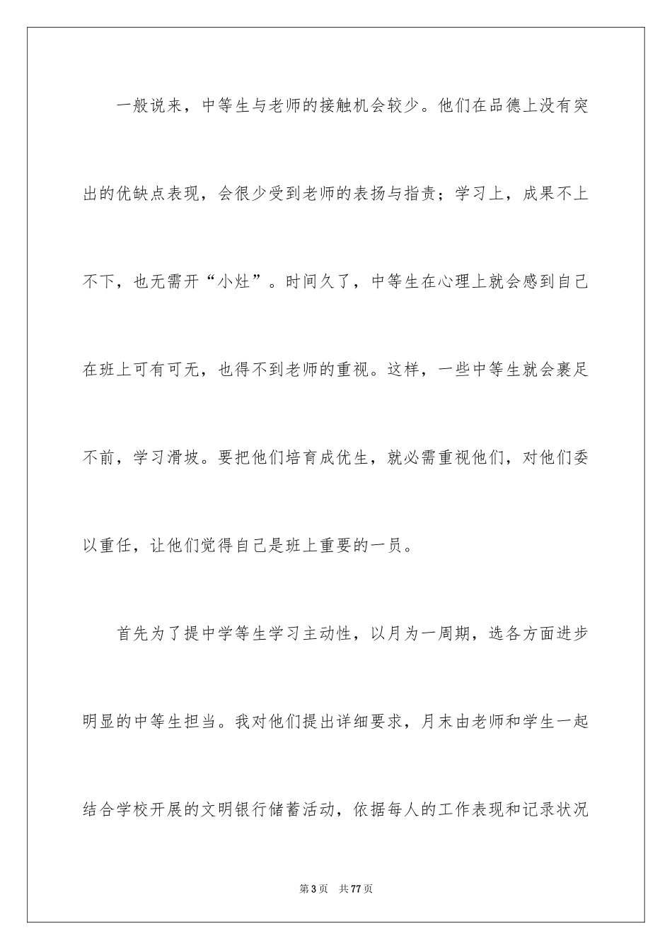 2024培优补差工作总结_5_第3页