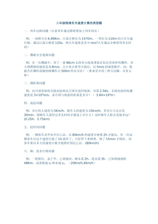 八年级物理有关速度计算的类型题