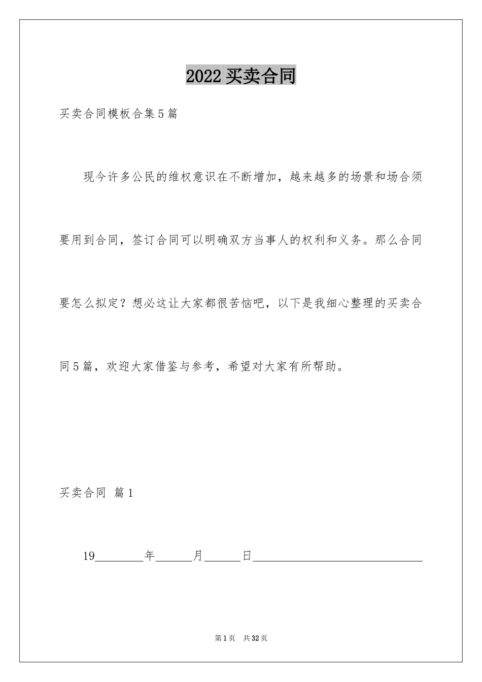 2024买卖合同_2145_第1页