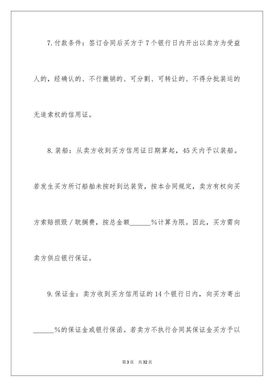 2024买卖合同_2145_第3页