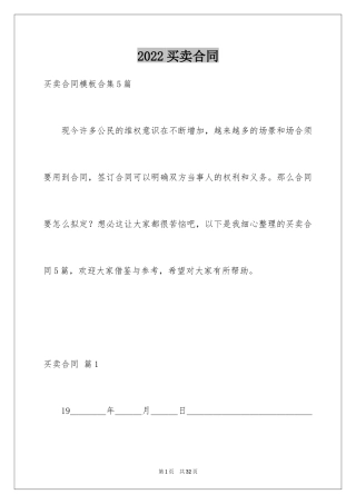 2024买卖合同_2145