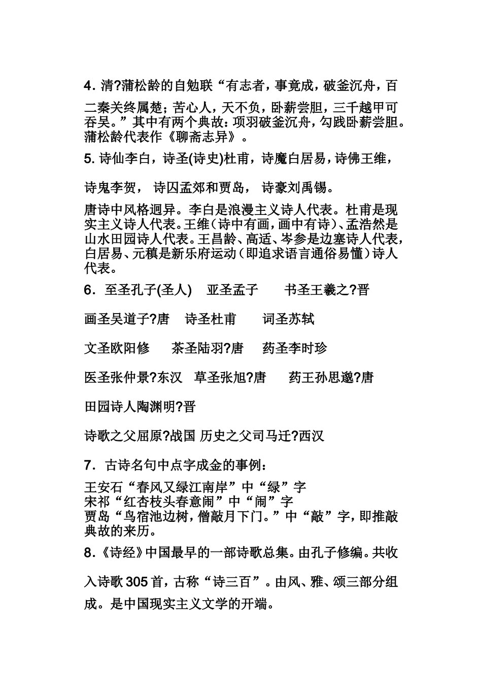 小学语文课外文学常识_第2页