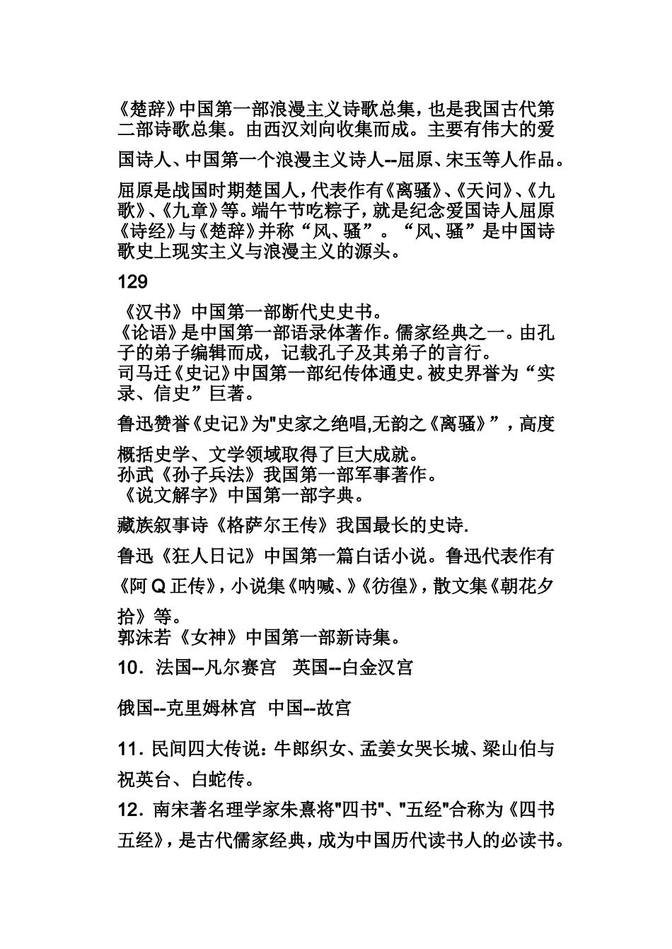 小学语文课外文学常识_第3页
