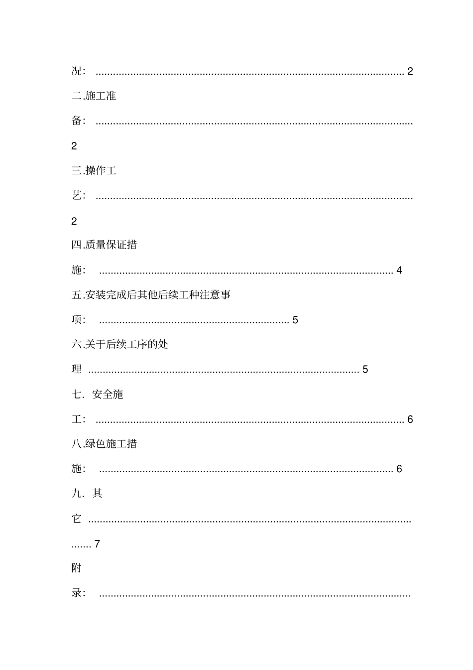 ALC板施工方案作业方案_第2页