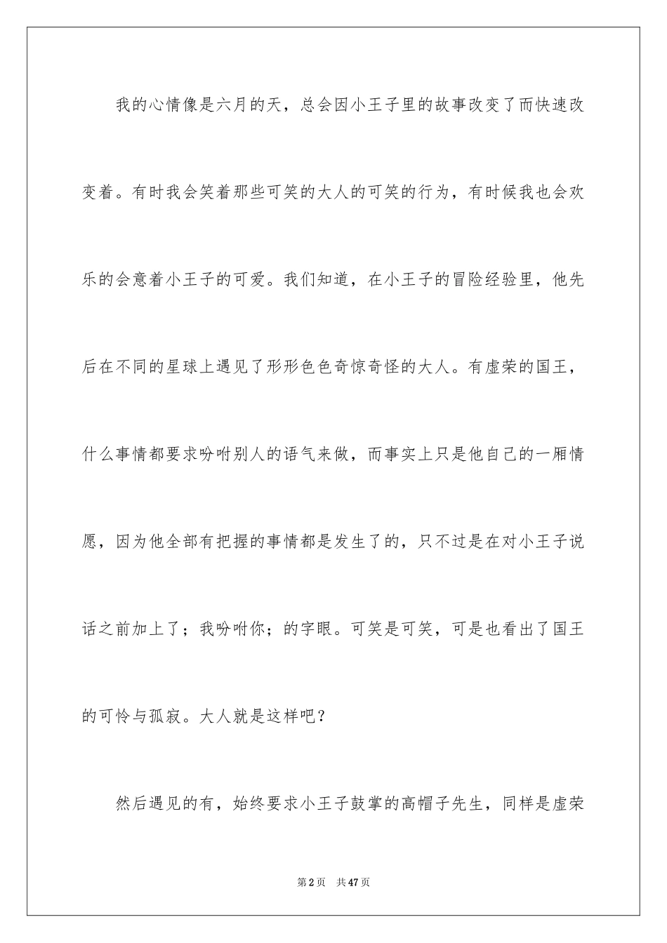 2024《小王子》读后感_50_第2页