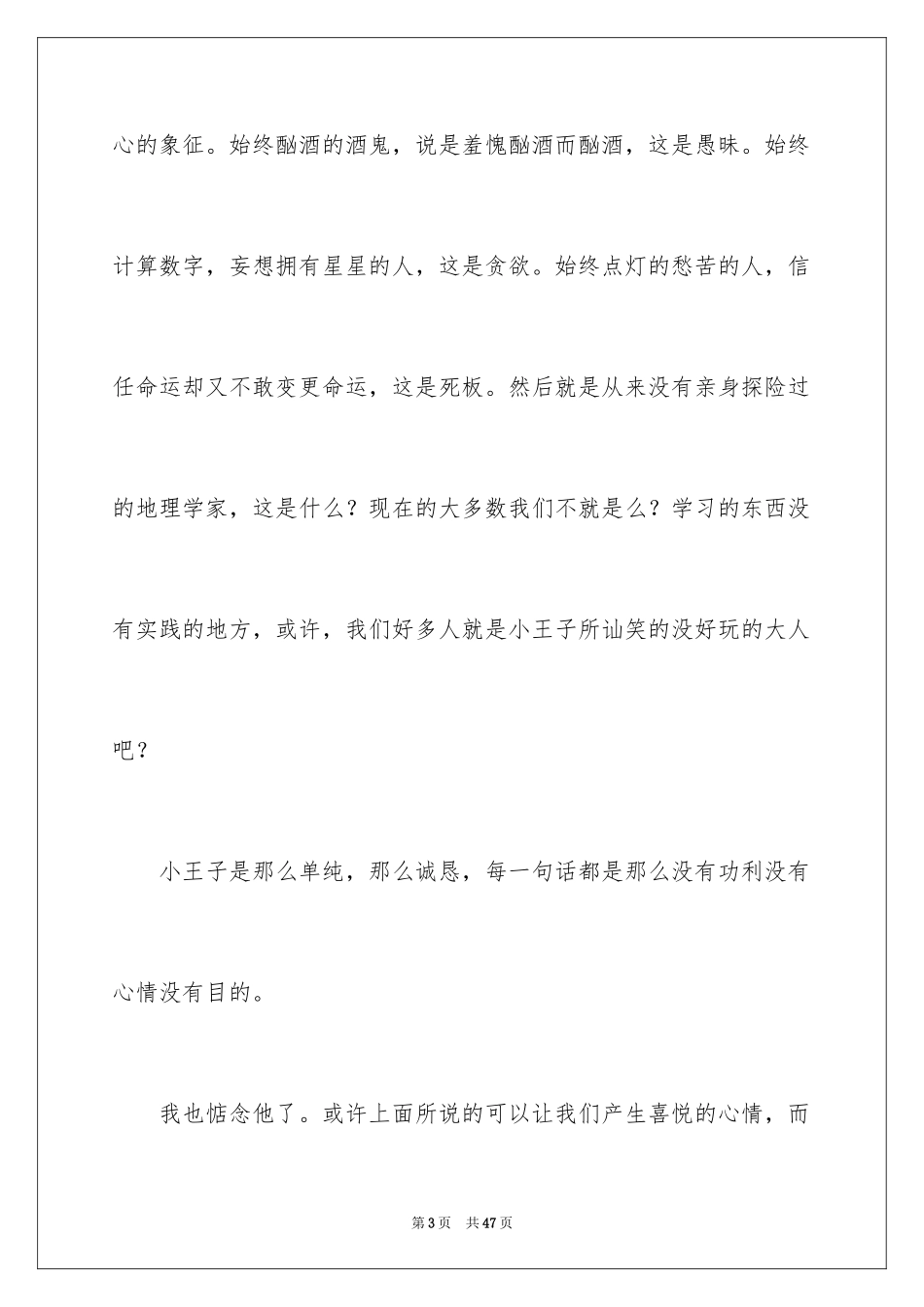 2024《小王子》读后感_50_第3页