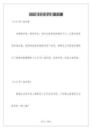 2024《小王子》读后感_50