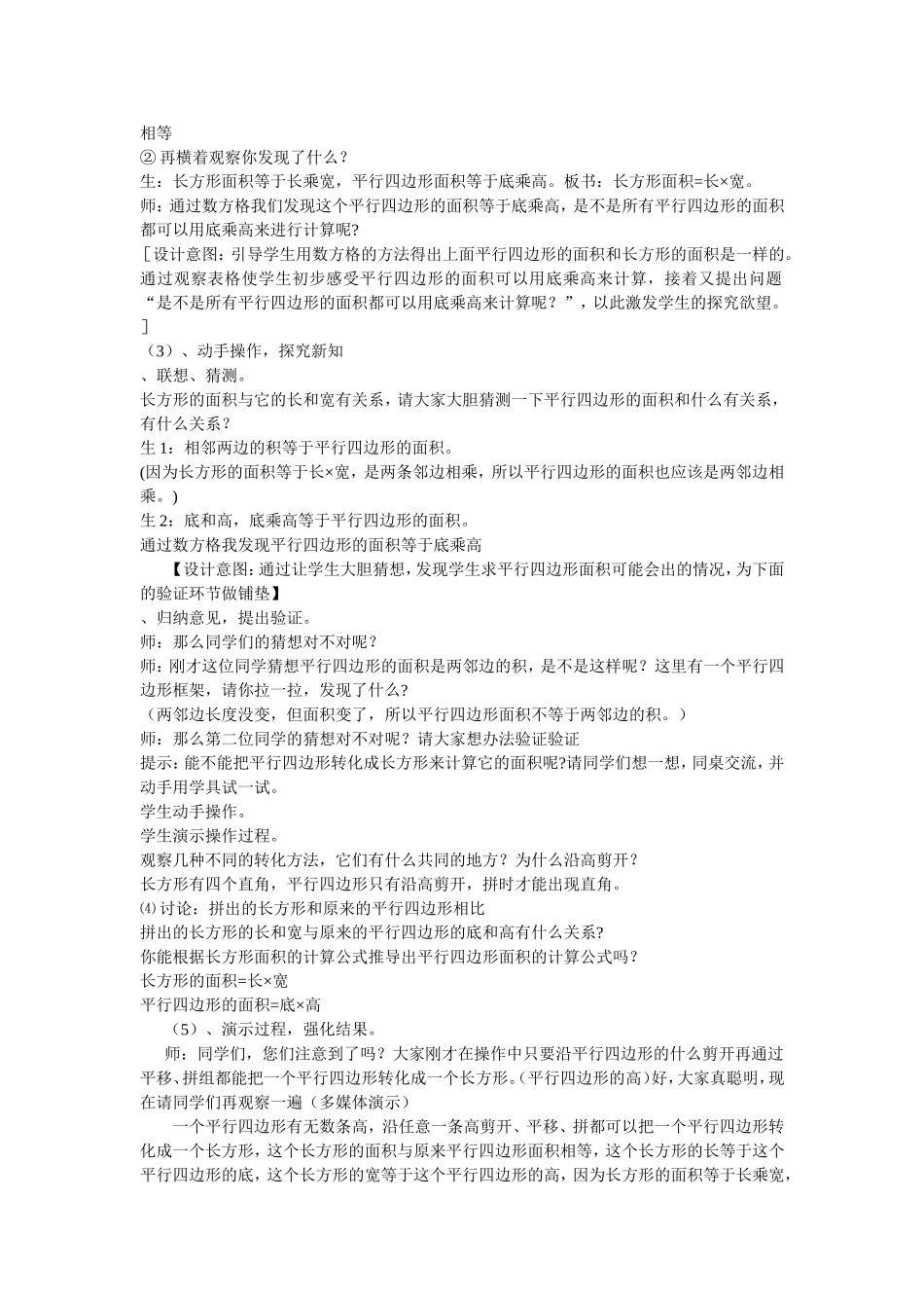 平行四边形的面积》教学设计及反思_第3页