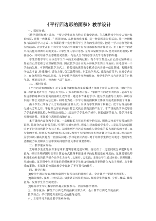 平行四边形的面积》教学设计及反思