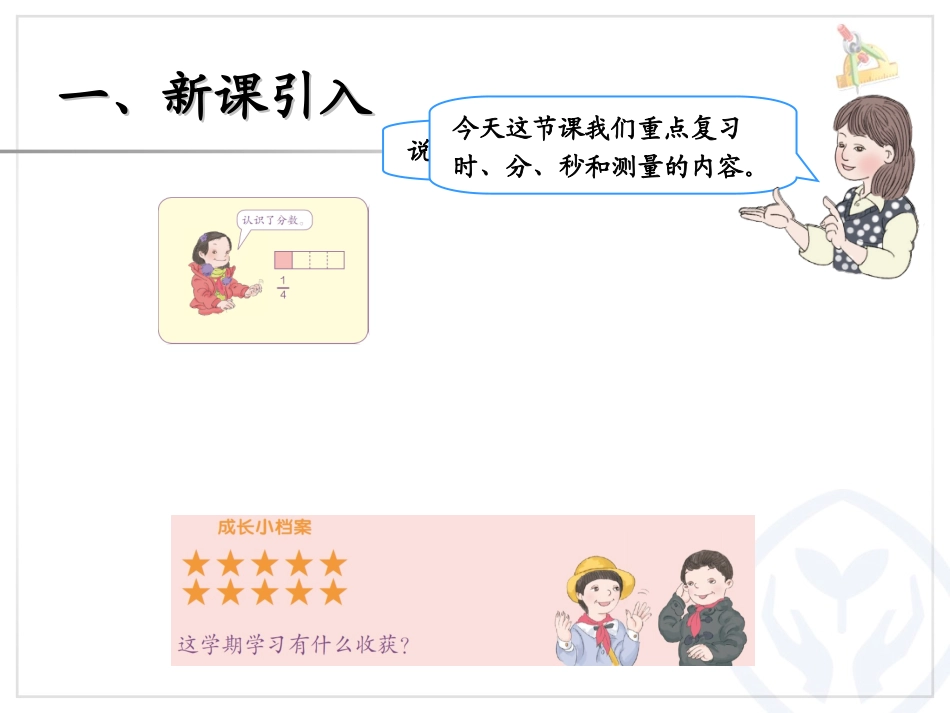 时、分、秒与测量_第2页