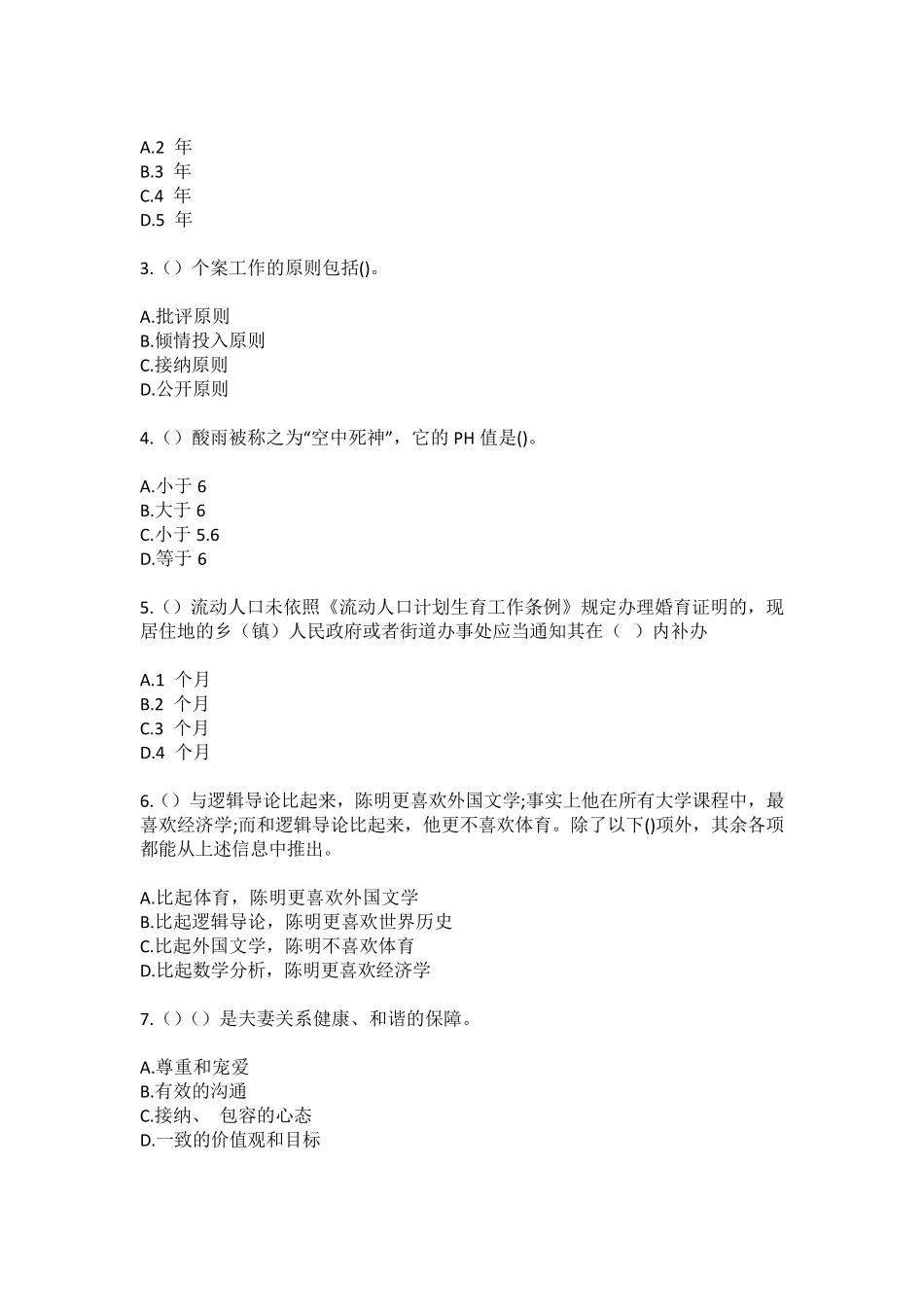 精品年广西梧州市岑溪市筋竹镇(社区工作人员)自考复习100题模拟考试含答 精品_第2页