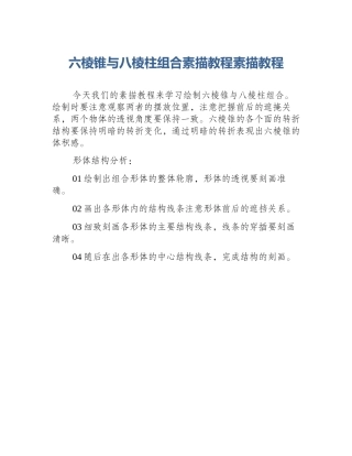 六棱锥与八棱柱组合素描教程素描教程