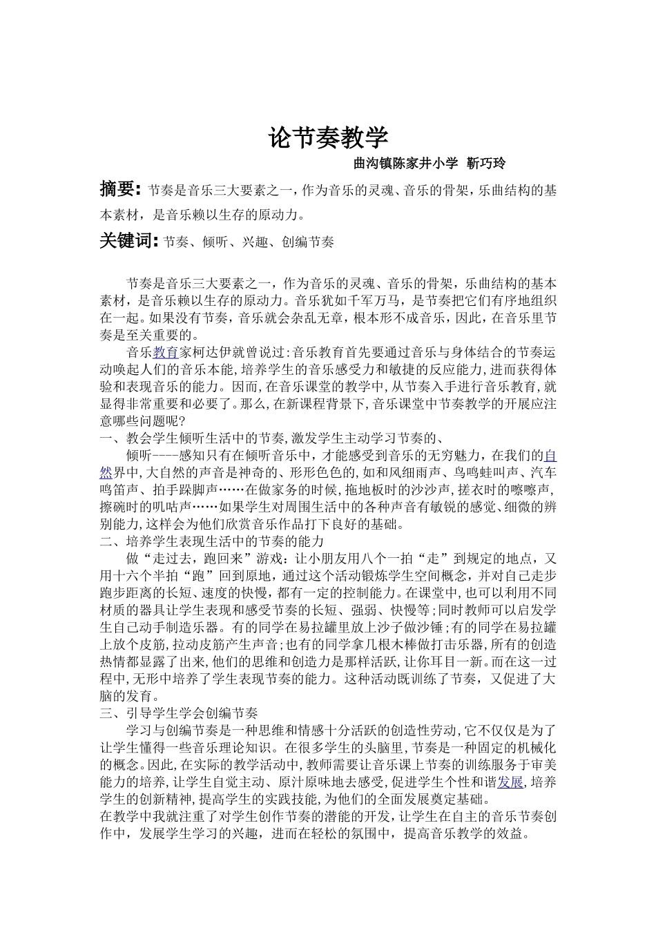 论文节奏教学_第1页