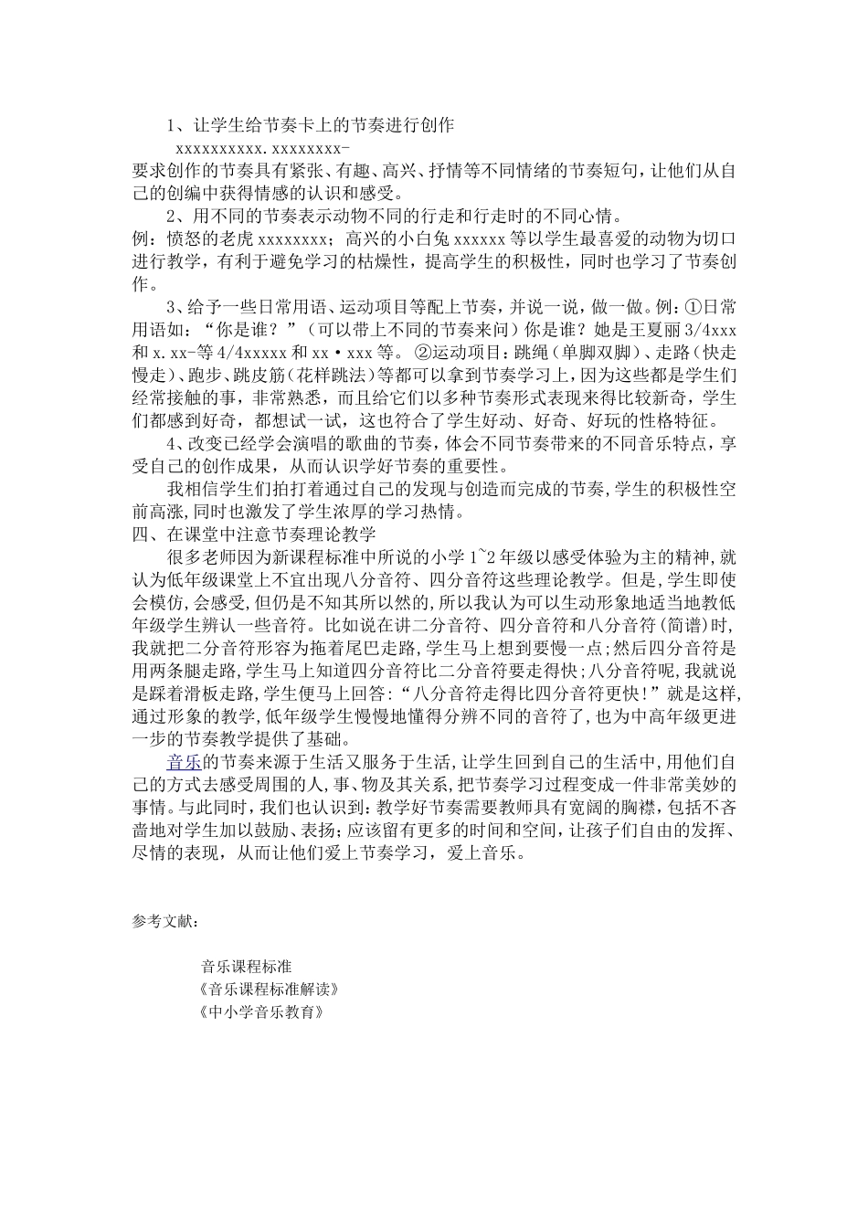 论文节奏教学_第2页