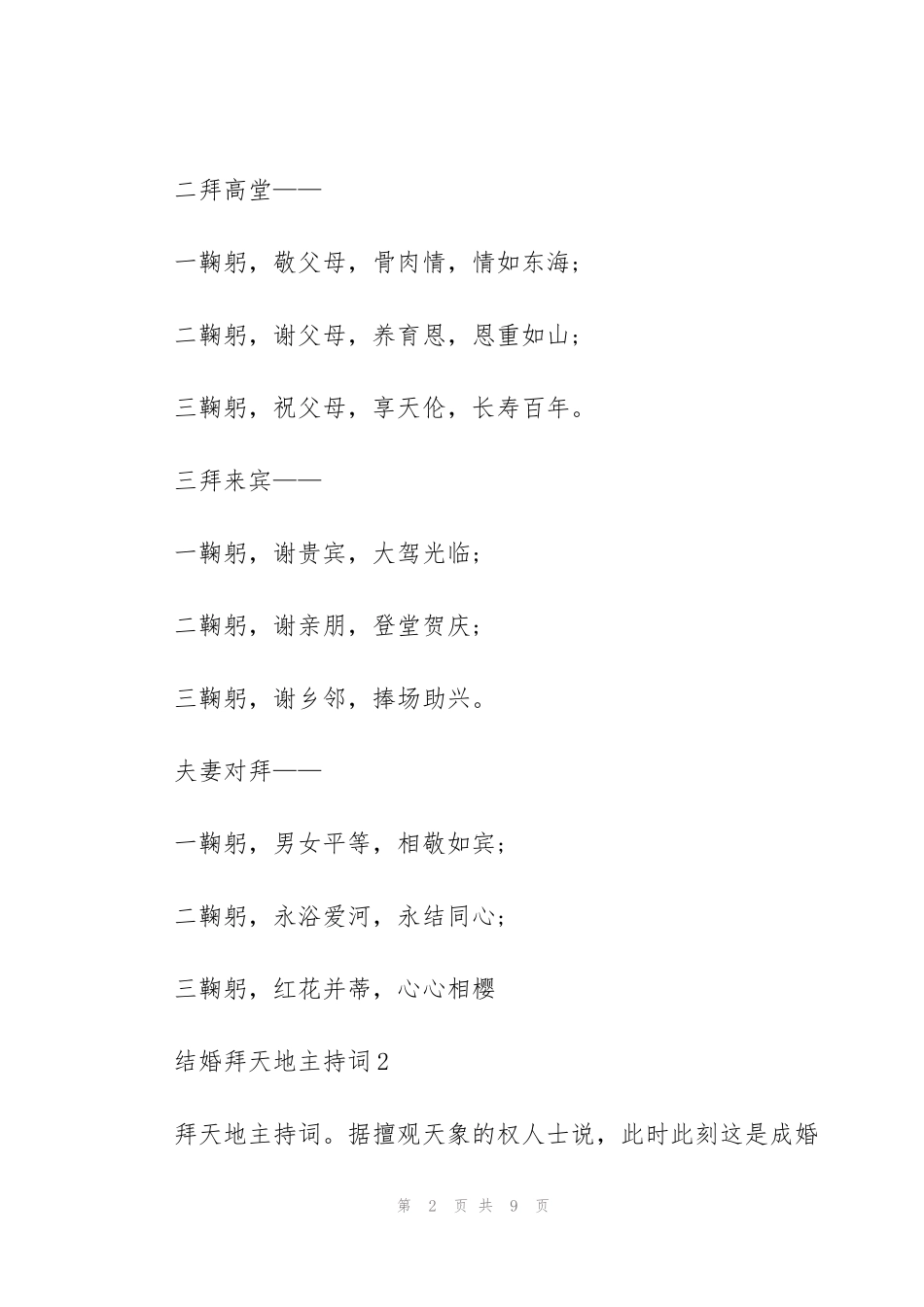 结婚拜天地主持词_第2页