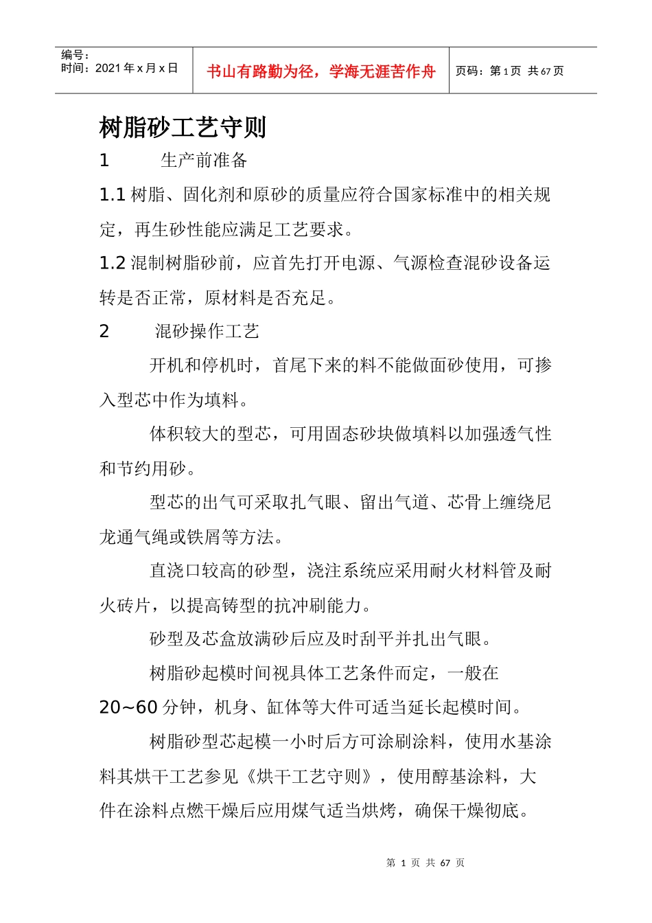 树脂砂工艺守则_第1页