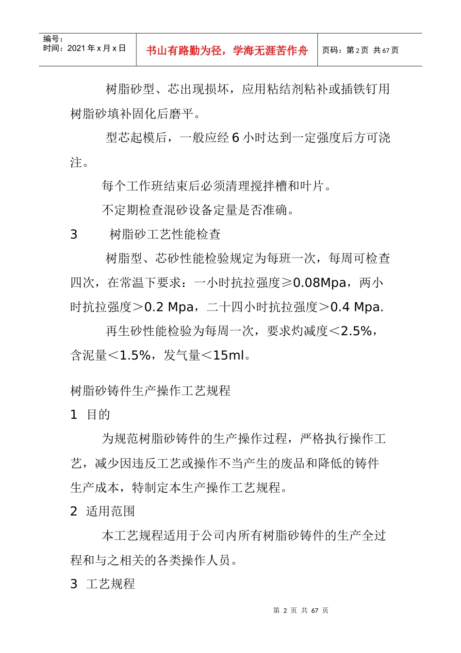 树脂砂工艺守则_第2页