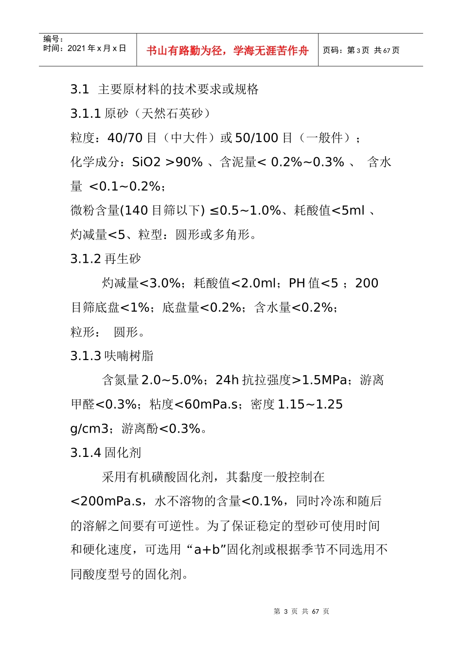 树脂砂工艺守则_第3页