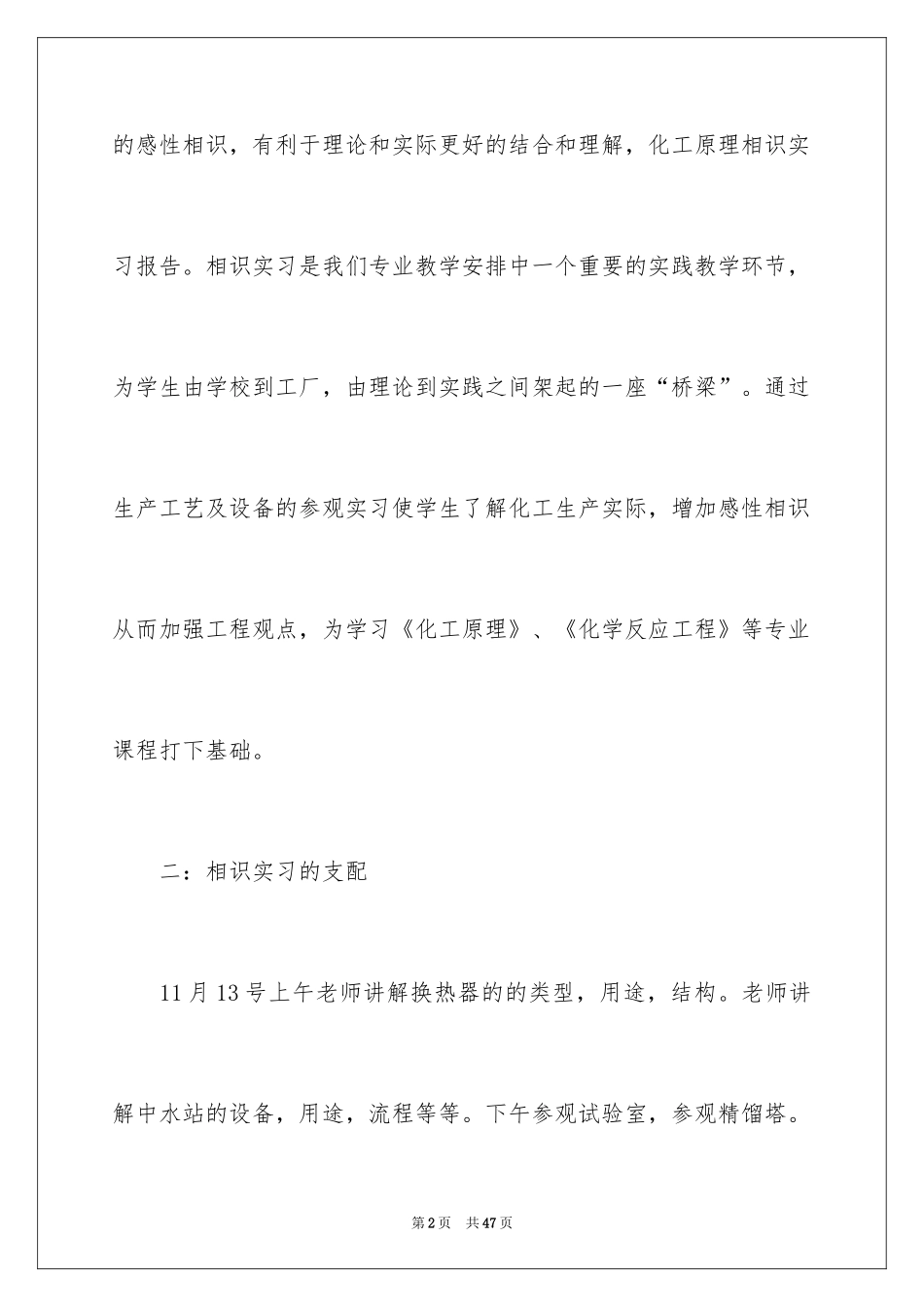 2024化工实习报告_7_第2页