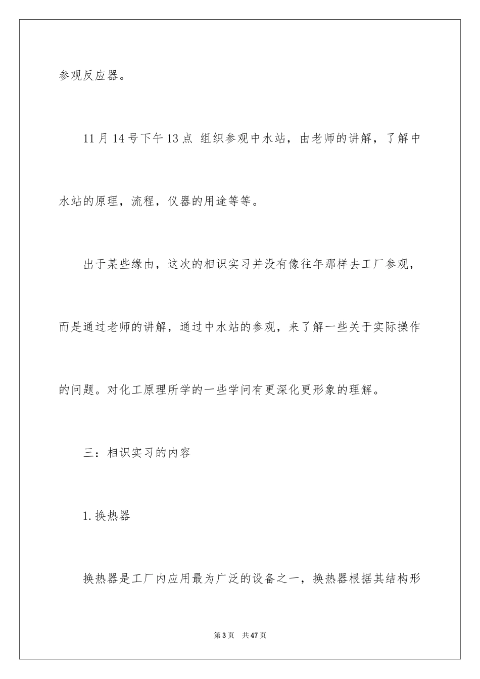 2024化工实习报告_7_第3页