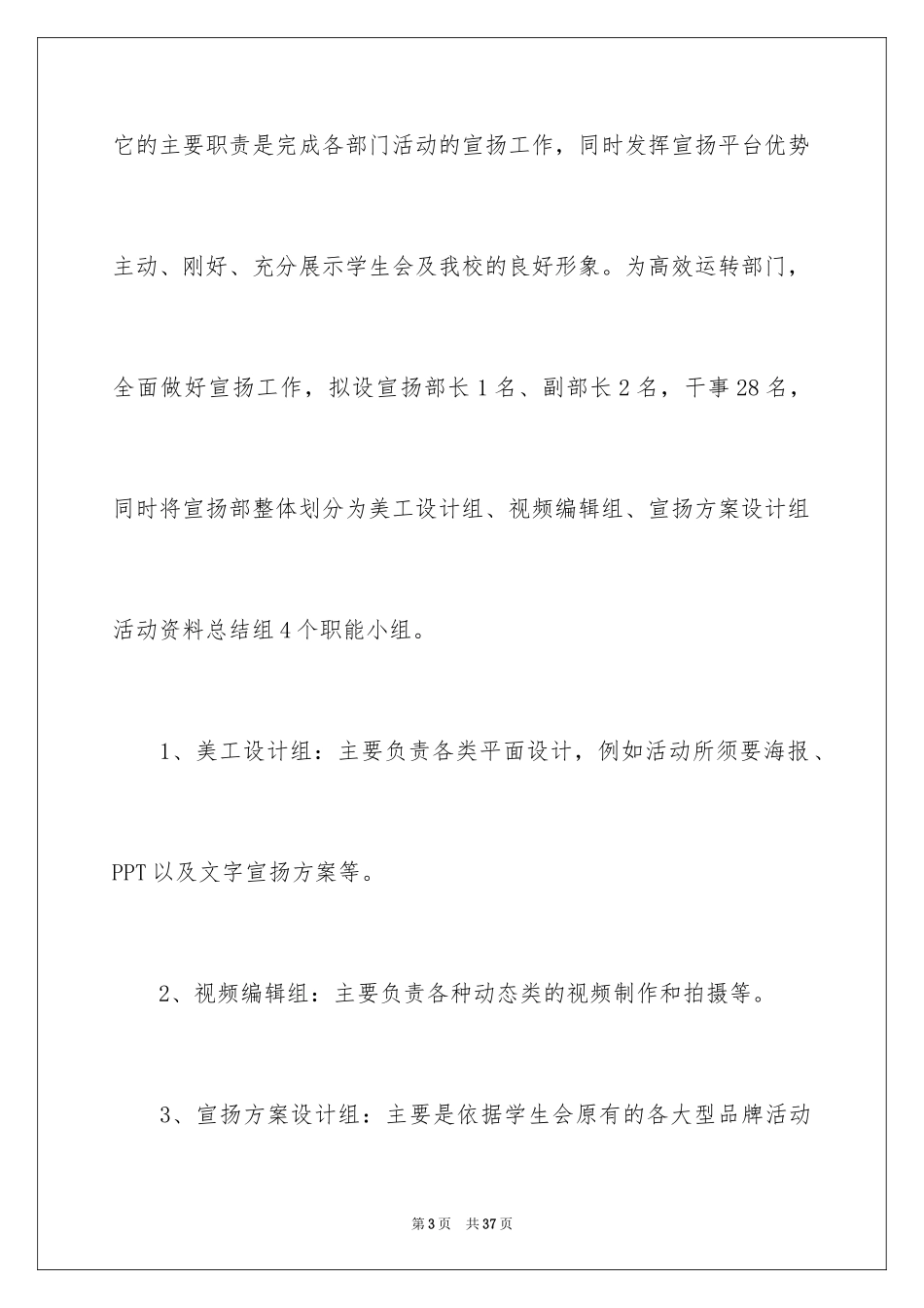 2024学生会宣传部工作计划_18_第3页