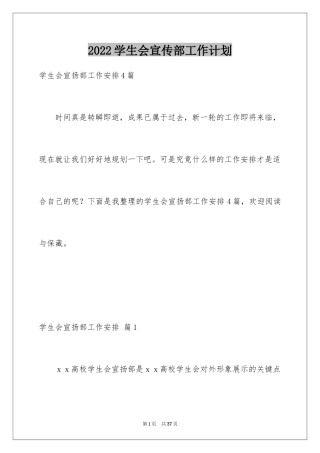 2024学生会宣传部工作计划_18