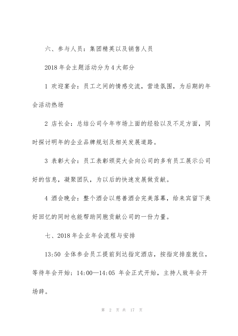 经典举办聚会小活动策划5篇_第2页