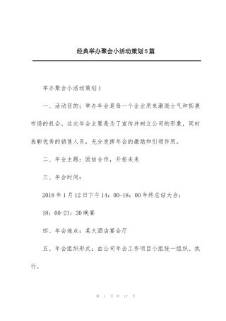 经典举办聚会小活动策划5篇