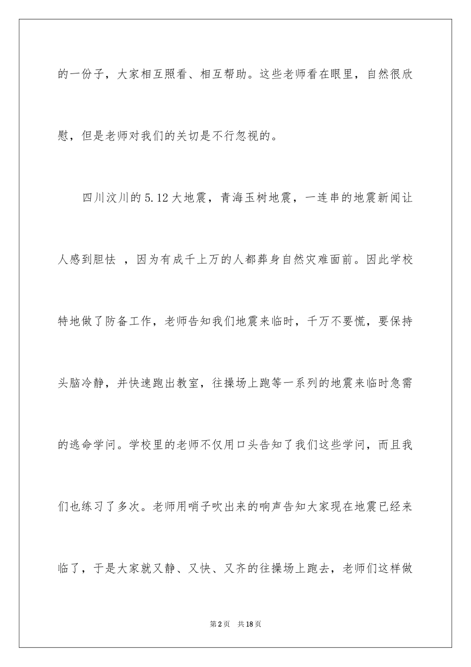 2024六年级毕业感恩母校的演讲稿_35_第2页