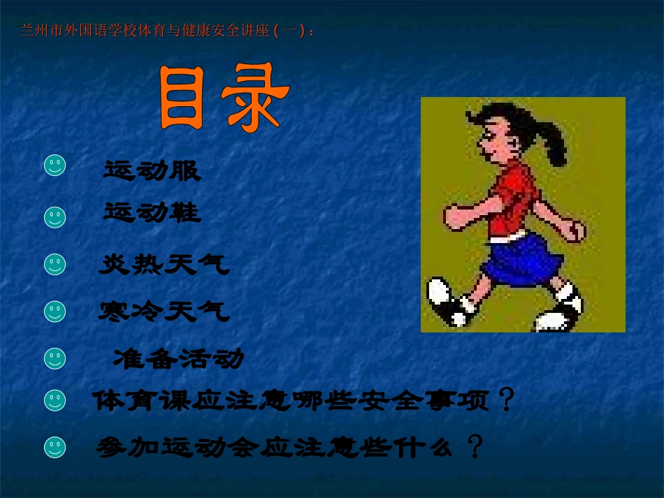 安全上体育课 (2)_第2页