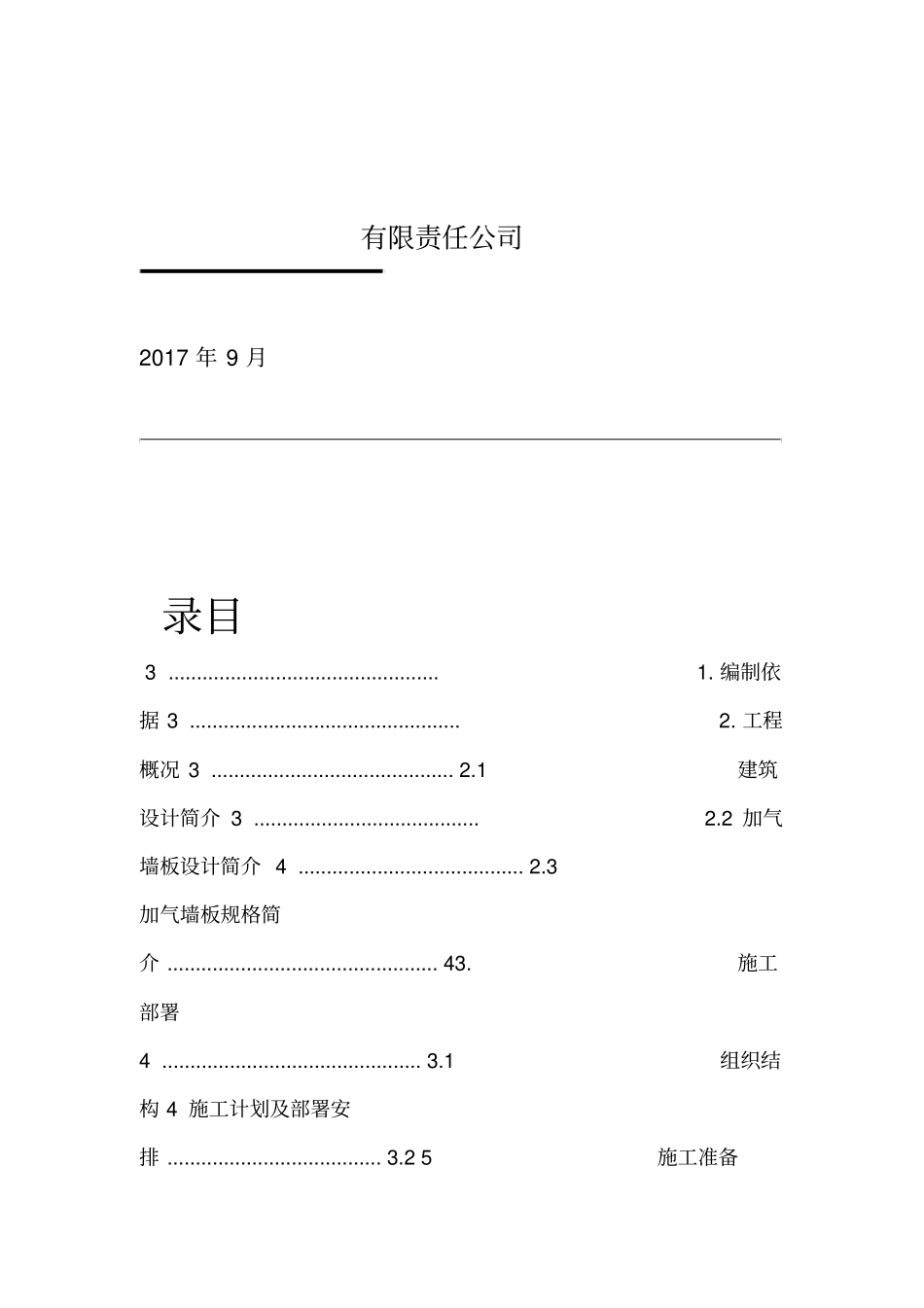 ALC隔墙板施工方案_第2页