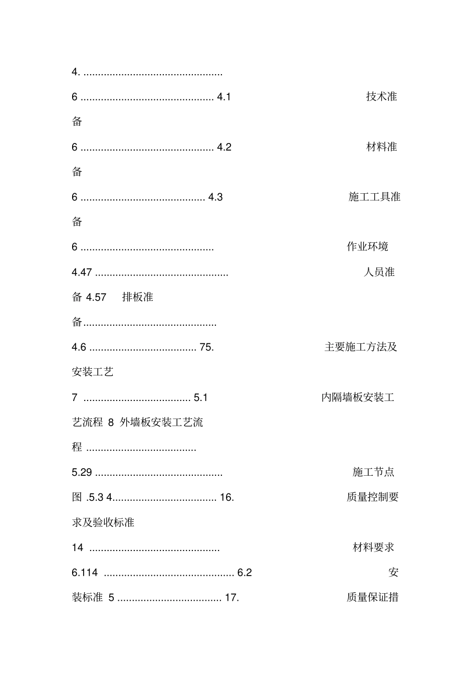 ALC隔墙板施工方案_第3页