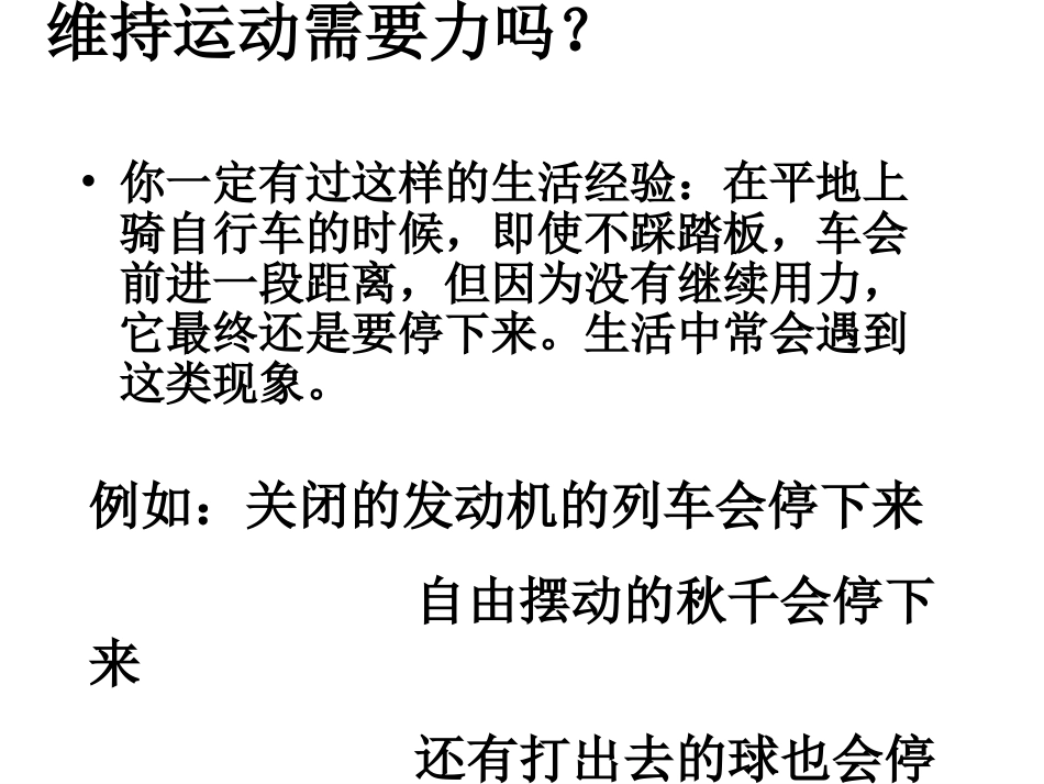 牛顿第一定律惯性课件_第3页