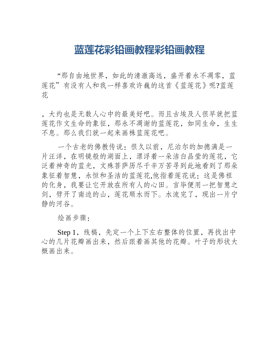 蓝莲花彩铅画教程彩铅画教程_第1页