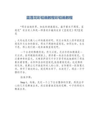 蓝莲花彩铅画教程彩铅画教程