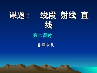 线段大小比较