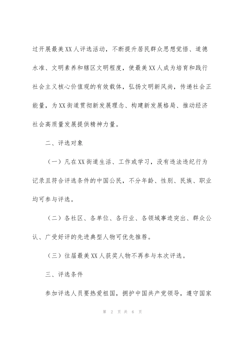 街道2022年“最美X人”评选活动实施方案_第2页