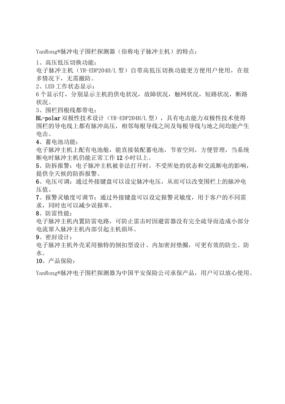 脉冲电子围栏方案书_第2页