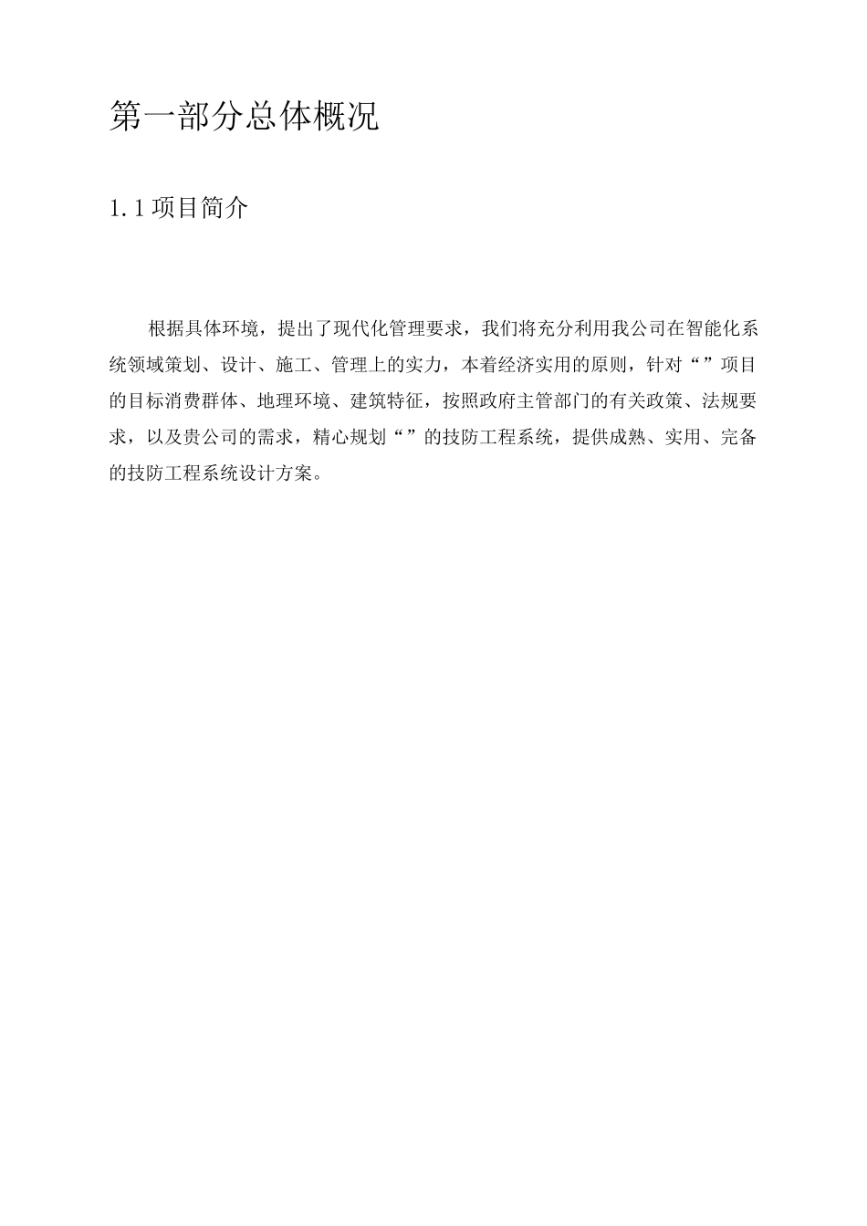 脉冲电子围栏方案书_第3页