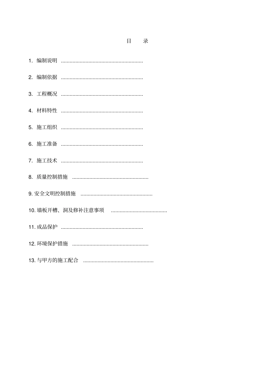 ALC板材施工方案_第2页