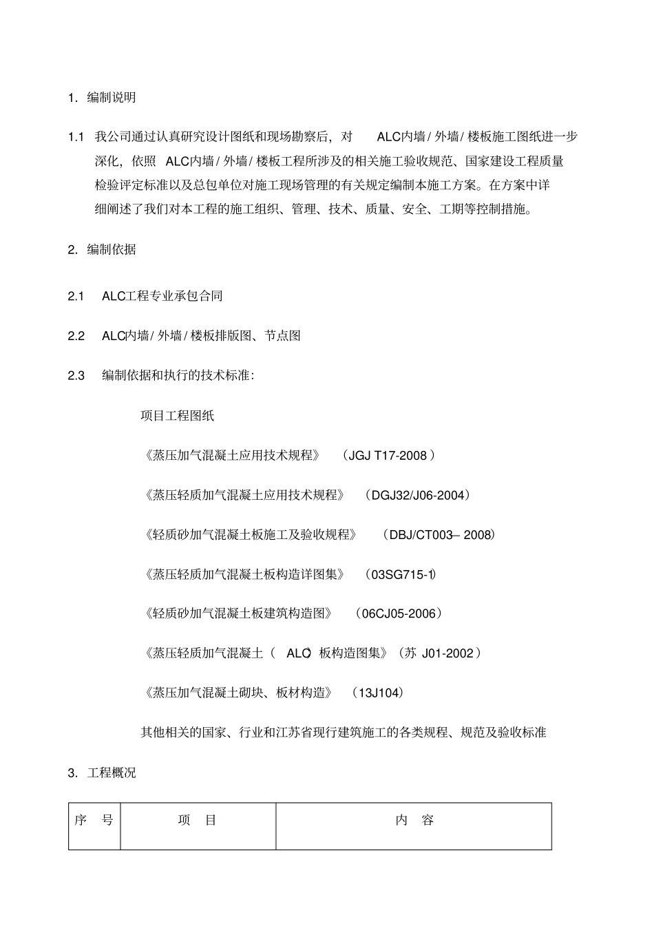 ALC板材施工方案_第3页