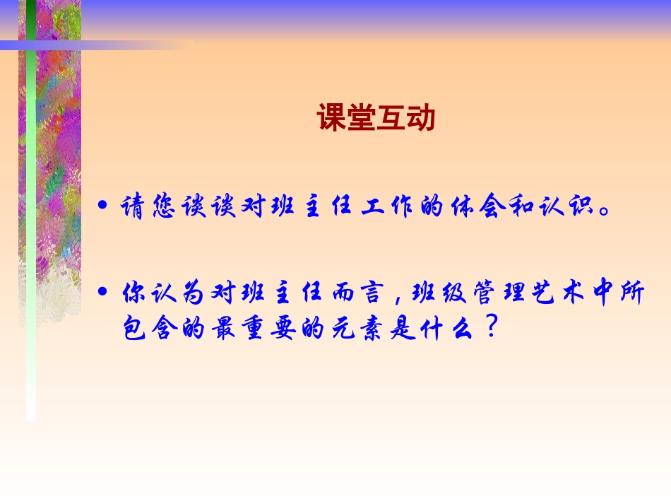 致年轻的班主任(半日稿)_第3页