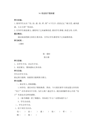 花边饺子里的爱