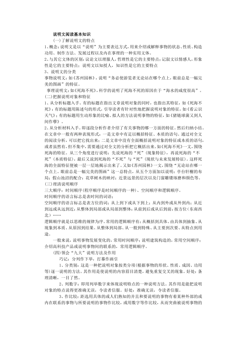 说明文入门基础_第1页