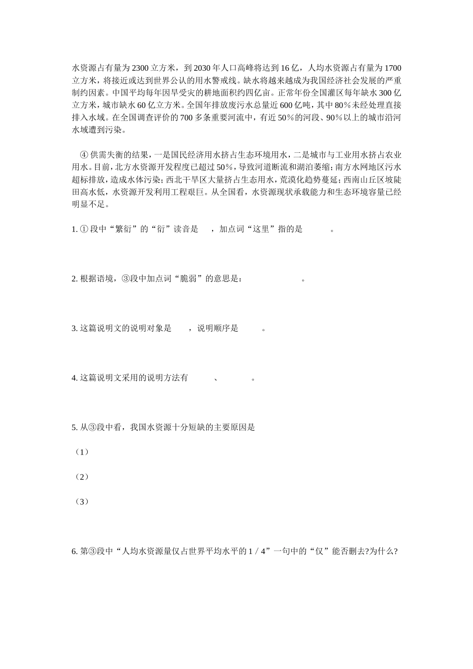 说明文入门基础_第3页