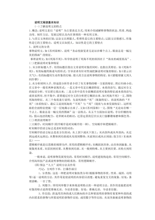 说明文入门基础