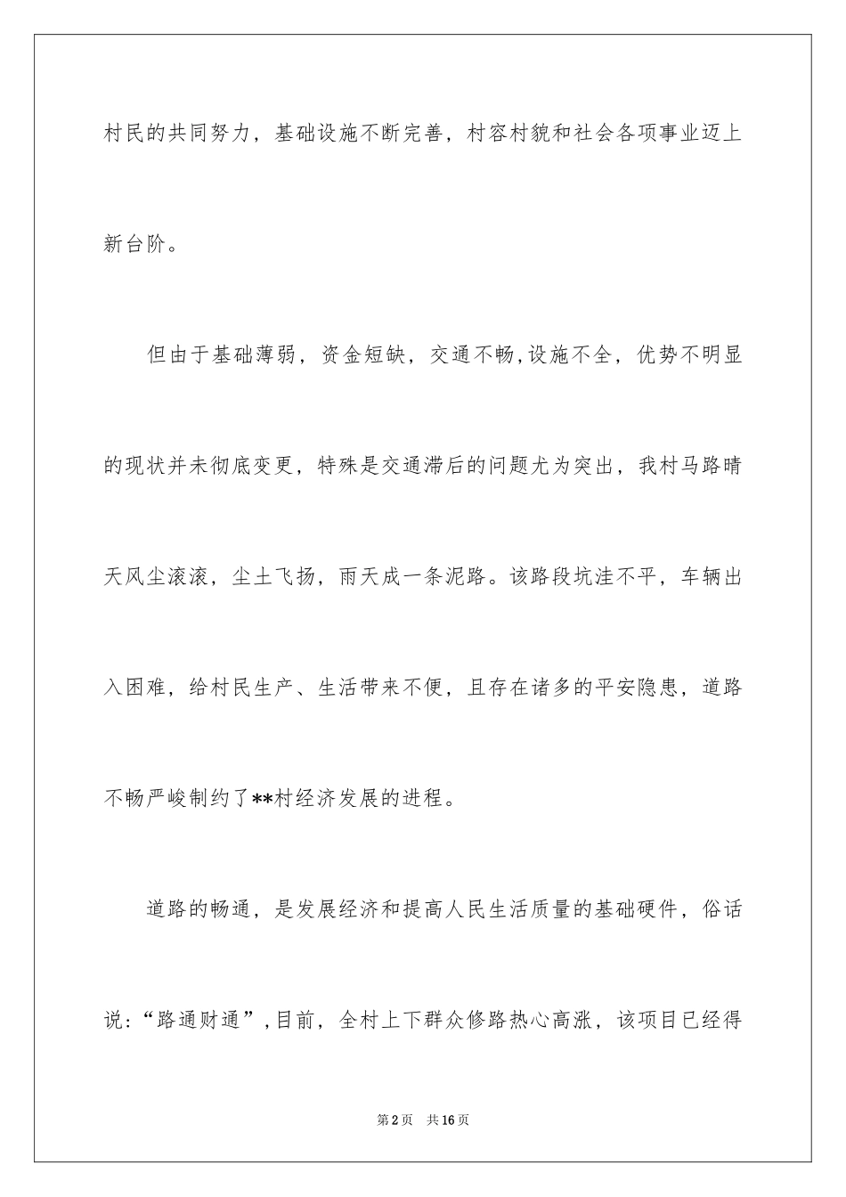2024修路捐款倡议书_48_第2页