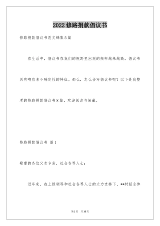 2024修路捐款倡议书_48