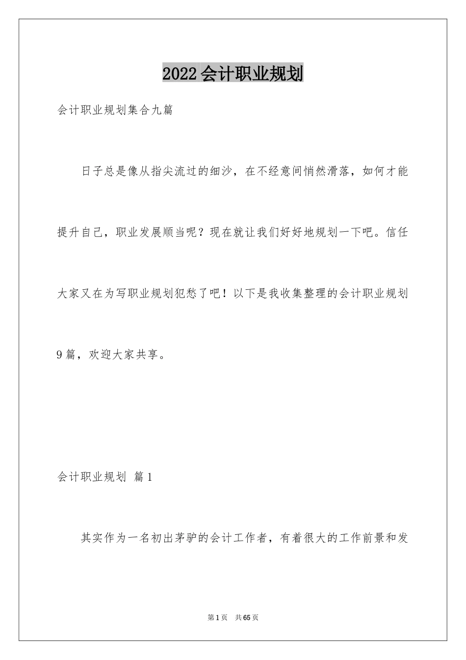 2024会计职业规划_69_第1页