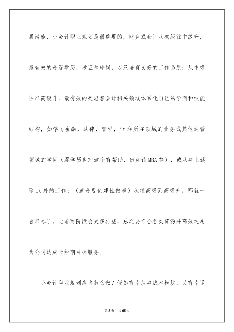 2024会计职业规划_69_第2页